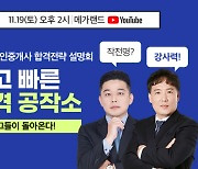 메가랜드, 34회 공인중개사 시험 대비 온라인 설명회