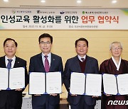 충북·부산·강원 교육청, 도산서원 선비문화수련원과 업무협약