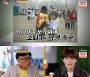 강타 "고교 시절 H.O.T. 첫 정산…그때 아파트를 샀어야" 너스레