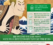 JNTO, 한국여행객 급증에 '여행자보험'가입 등 '안심 가이드라인 제시