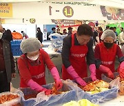 3년 만에 다시 현장 김장 행사...전주 김장문화축제 시작