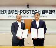 LG엔솔-포스텍, 배터리 소재·공정기술 산학협력 강화