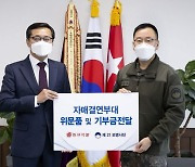 동서식품, 강원도 양구 육군 제21보병사단에 위문금품 전달