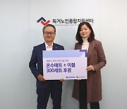 신한라이프, 혹한기 취약노인 '따뜻한 겨울나기' 물품 지원