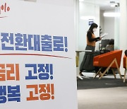 “또 흥행 참패할라”… ‘특례 보금자리론’에 안심전환대출도 포함