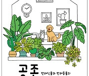 먹으면 설사, 식욕결핍…개, 고양이에 해로운 식물은