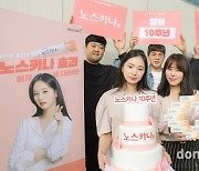 동아제약, 여르름 흉터 치료제 ‘노스카나겔’ 누적 매출 600억 돌파… 올해 10주년