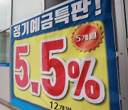 [재테크 TIP] 자고일어나면 오르는 예금금리…시중은행 6% 눈앞