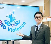 한음저협 추가열 회장, '#END Violence' 캠페인 동참…'아동 폭력 근절' 외쳤다