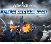 '건쉽배틀: 크립토 컨플릭트', 세계대전 토너먼트 업데이트