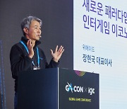 [지스타]장현국 대표, '인터게임 이코노미와 메타버스' 주제 지콘 기조연설 진행