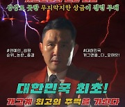 윤형빈, 국내 최초 연예인 격투 대회 개최…"총상금 1억"