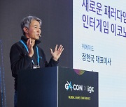 위메이드 장현국 “암호화폐·블록체인 효용성 해답은 게임”