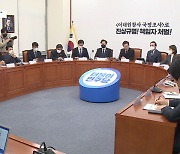 야권, 윤 대통령 강력 비판‥"반헌법적 언론 탄압"