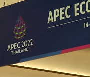 APEC 장관들도 "우크라이나 전쟁 규탄" 공동성명 발표