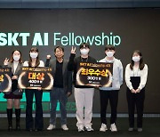 SKT, 미래 AI 인재 육성한다…'SKT AI 펠로우십' 성료
