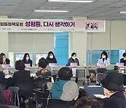 부산여성가족개발원, 제2회 양성평등정책포럼 개최