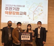 광운대학교, 중소벤처기업부 2022년도 혁신창업스쿨 주관기관 성과공유회 최우수상 수상