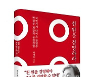 "1000원짜리 팔아 3조"…45세 창업한 다이소 회장의 성공비결