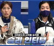 [Winterview] '2라운드의 시작을 승리로' 신한은행, 구슬-이경은 인터뷰