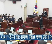오영훈 지사 “추자 해상풍력 정보 투명 공개 약속”