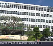 ‘초중등 3조 원, 대학으로’…경남교육청 ‘우려’·지방대 ‘반색’