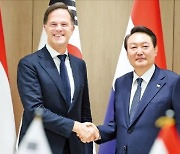 韓-네덜란드 "반도체·AI기술 협력"