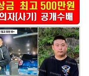 '45억대 사기범' 병원서 도주…94년생 박상완 공개수배