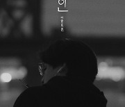 이솔로몬, 19일 새 싱글 '시인' 발매…작사·작곡 참여로 '진정성 UP'