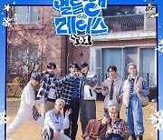 TO1(티오원), 자체 콘텐츠 '얼음땡 레이스' 론칭…12월 2일 첫 공개