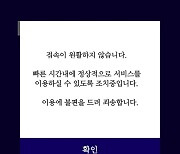 케이뱅크 모바일앱 접속 장애…업비트 입·출금 중단