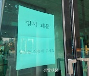 “정진상 변호인 기자회견 안 돼” 청사 문 걸어잠근 검찰···민주당 “제2의 전용기 사태”