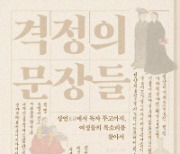 격정의 문장들 外[새책]