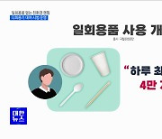 일회용품 없는 캠핑 즐기세요···다회용기 대여 시범운영 [정책현장+]