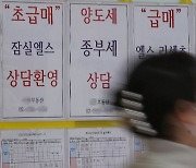 “급급매물도 안 나가” 서울 아파트 매매 심리 꽁꽁