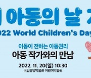 아동작가 전시회 20일 국립중앙박물관서 개최