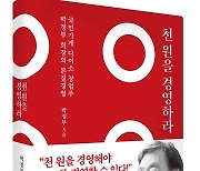'천원 경영'으로 3조 신화...박정부 다이소 창업주 "작은 성실함이 운명 바꾼다"