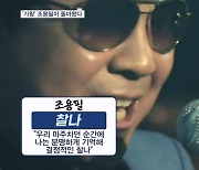 '가왕이 돌아왔다' 조용필, 9년 만의 신곡 발표