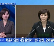 [MBN 뉴스와이드] 김경 민주당 서울시의원 "오세훈 사퇴해야"