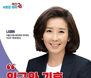 정진석 빈 자리에 김나연대? 與김기현 공부모임 연사 나선 나경원