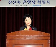 강신숙 "공적자금 굴레벗은 수협은행 새 도약 원년 삼겠다"