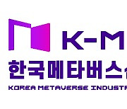 한국메타버스산업협회, 메타버스 기업교육 성과발표회 개최
