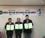 광주혁신경제연구소, 호남대 만화애니메이션학과·작가컴퍼니 협약 체결