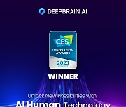 딥브레인AI, 2년 연속 CES 혁신상 수상…"이번엔 AI 추모 서비스"