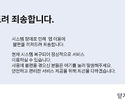 케이뱅크 앱 접속 장애… 업비트도 입·출금 중단