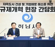 하남시, 김종석 대통령 직속 규제개혁위원장에 규제개혁 건의