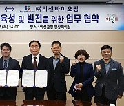 의성군, 티센바이오팜과 '세포배양산업 발전' 업무협약
