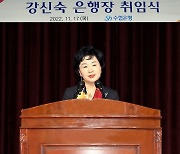 강신숙 수협은행장 취임…"포스트 공적자금 시대, 새 도약 원년"