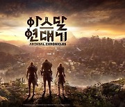 [지스타 2022] MMORPG로 재탄생…넷마블, '아스달 연대기' 공개