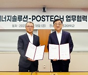 LG엔솔, 포스텍과 손잡고 '배터리소재·공정' 기술 개발